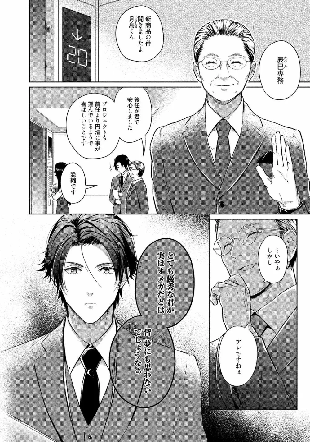 俺らは好き合うようにできてる 【電子限定特典付き】 Page.78