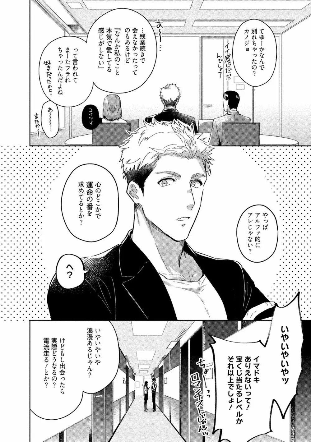 俺らは好き合うようにできてる 【電子限定特典付き】 Page.8