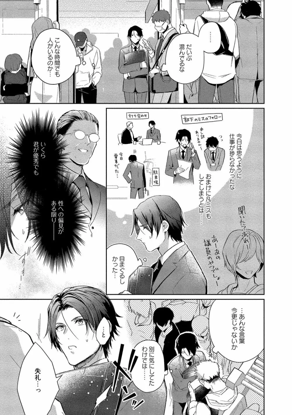 俺らは好き合うようにできてる 【電子限定特典付き】 Page.81