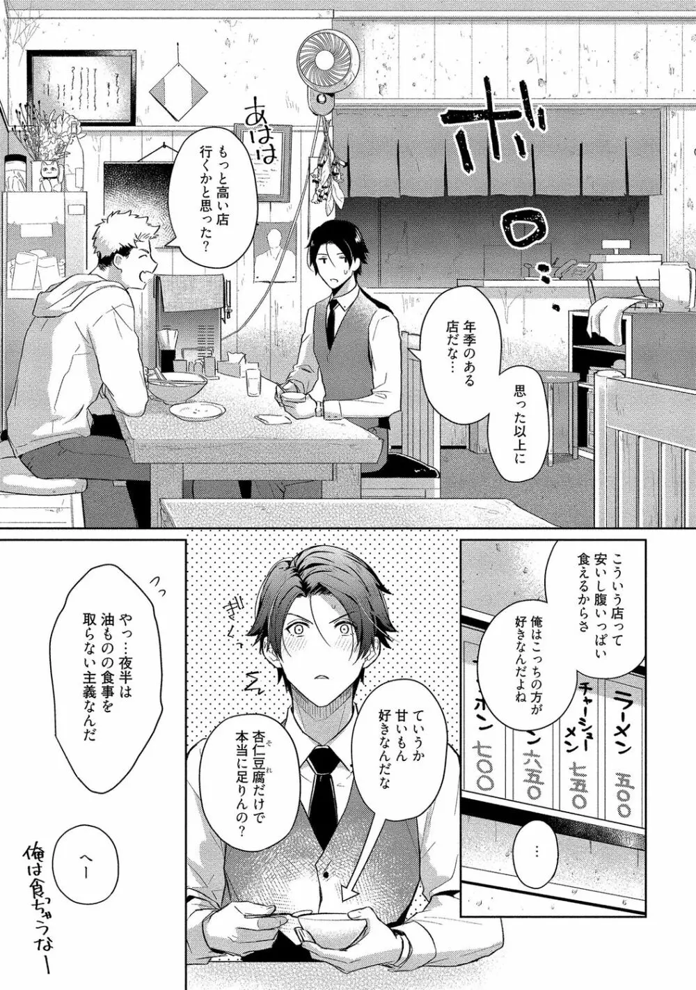 俺らは好き合うようにできてる 【電子限定特典付き】 Page.87