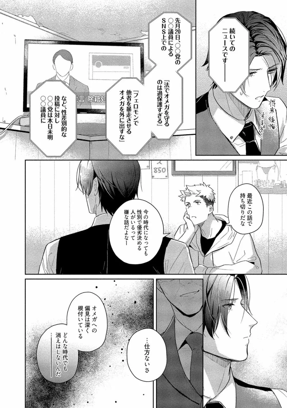 俺らは好き合うようにできてる 【電子限定特典付き】 Page.88