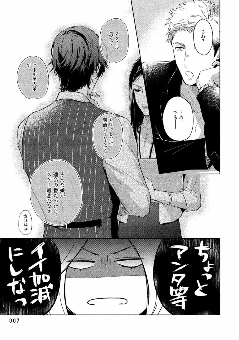 俺らは好き合うようにできてる 【電子限定特典付き】 Page.9