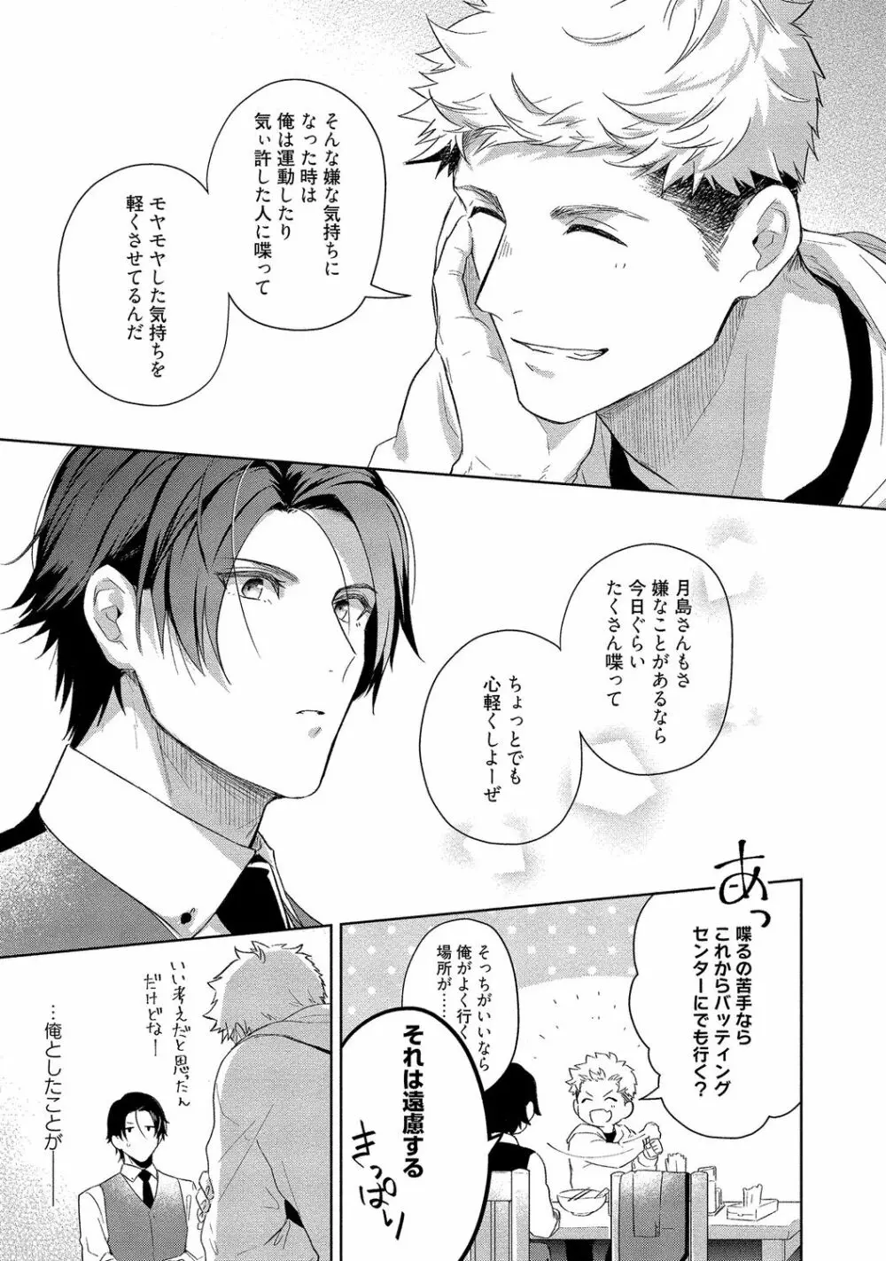 俺らは好き合うようにできてる 【電子限定特典付き】 Page.91