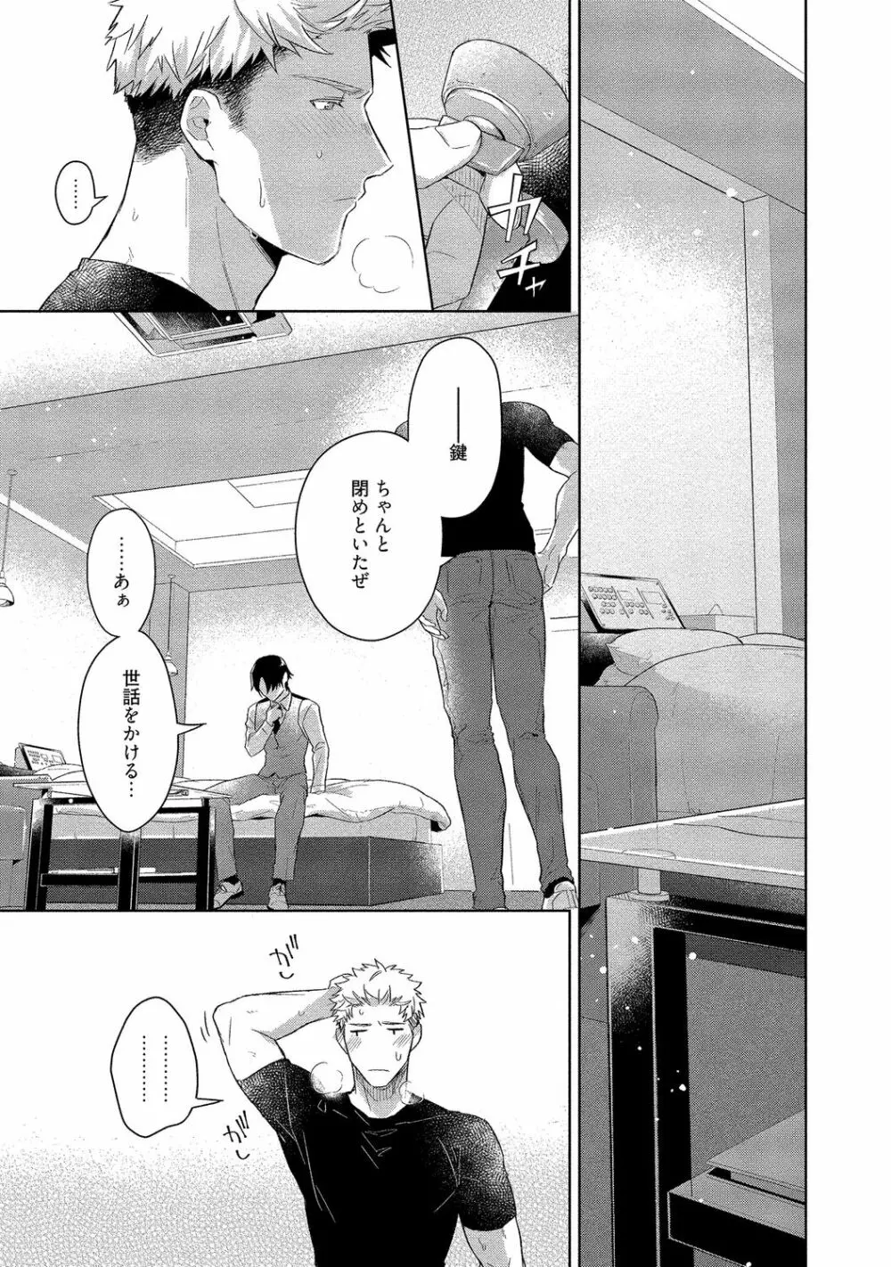 俺らは好き合うようにできてる 【電子限定特典付き】 Page.99