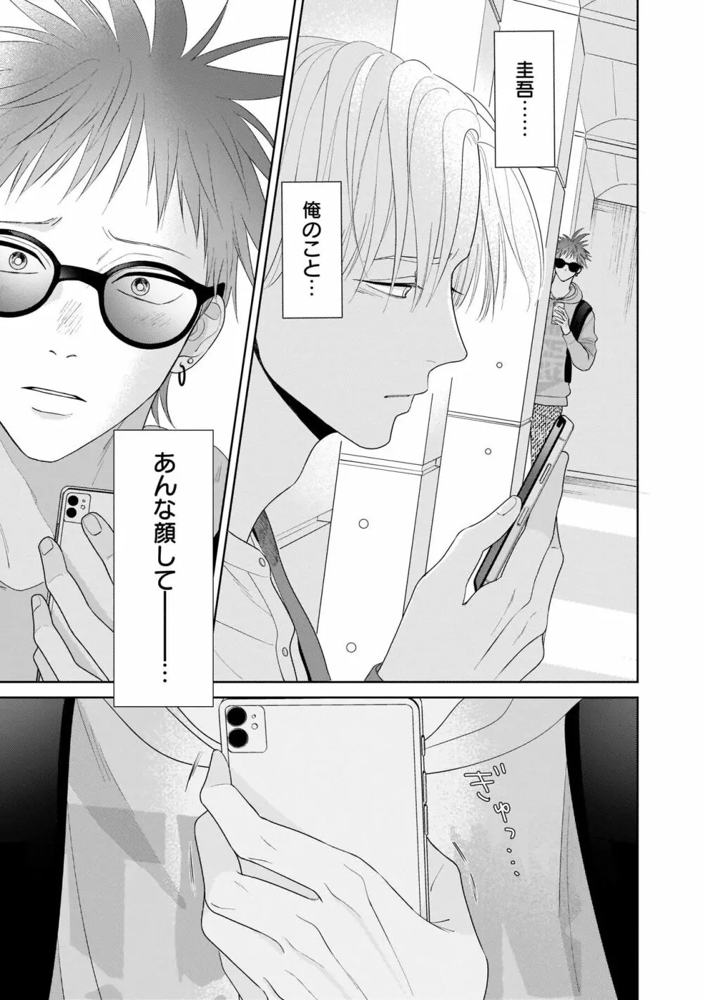 君のこと、表で懲らしめ裏で愛して。 完全版【特典ペーパー付】 Page.115