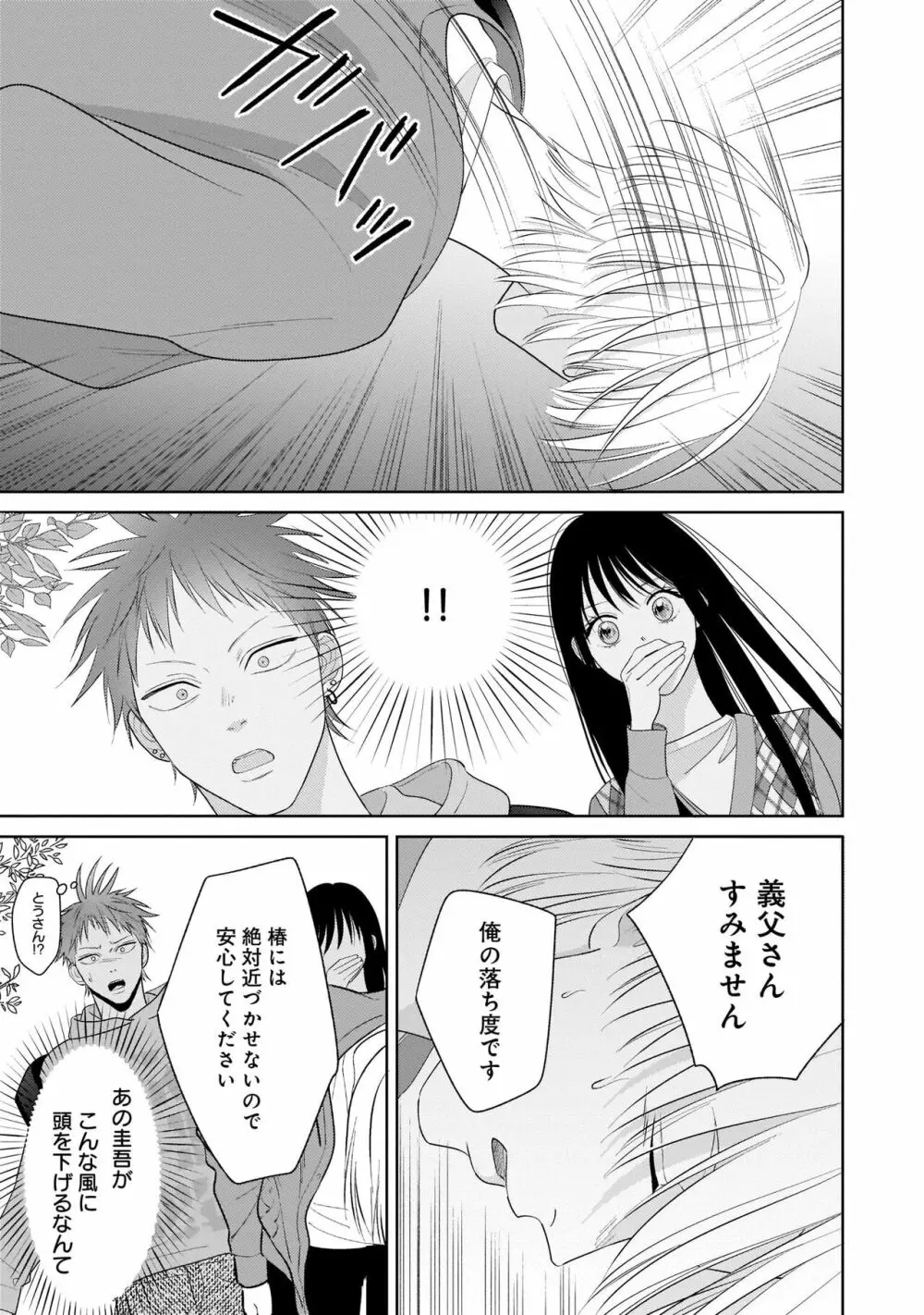 君のこと、表で懲らしめ裏で愛して。 完全版【特典ペーパー付】 Page.123