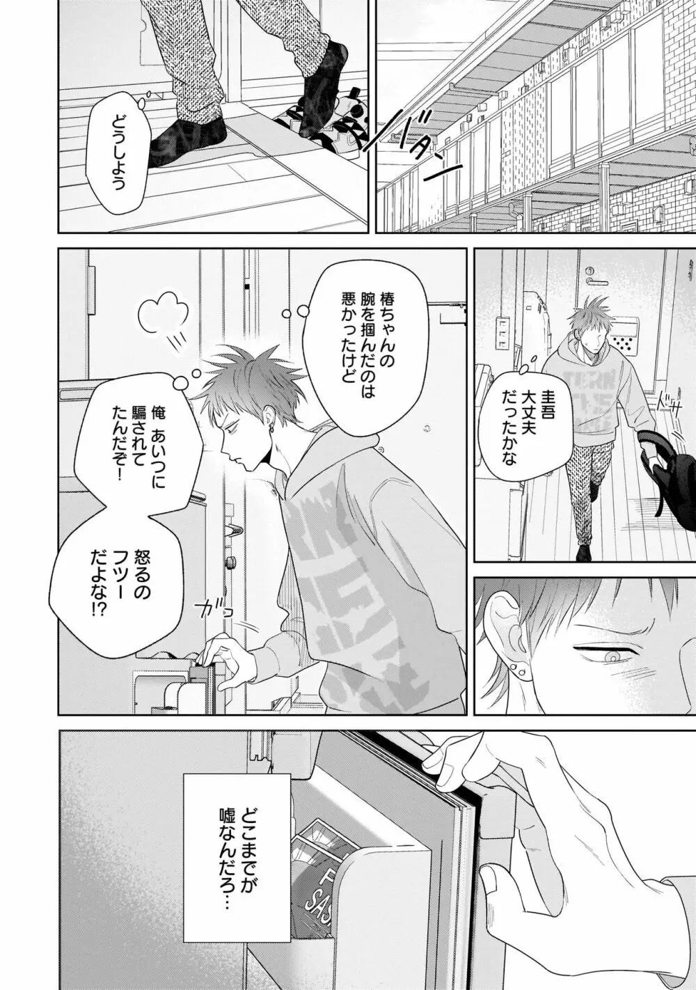 君のこと、表で懲らしめ裏で愛して。 完全版【特典ペーパー付】 Page.126