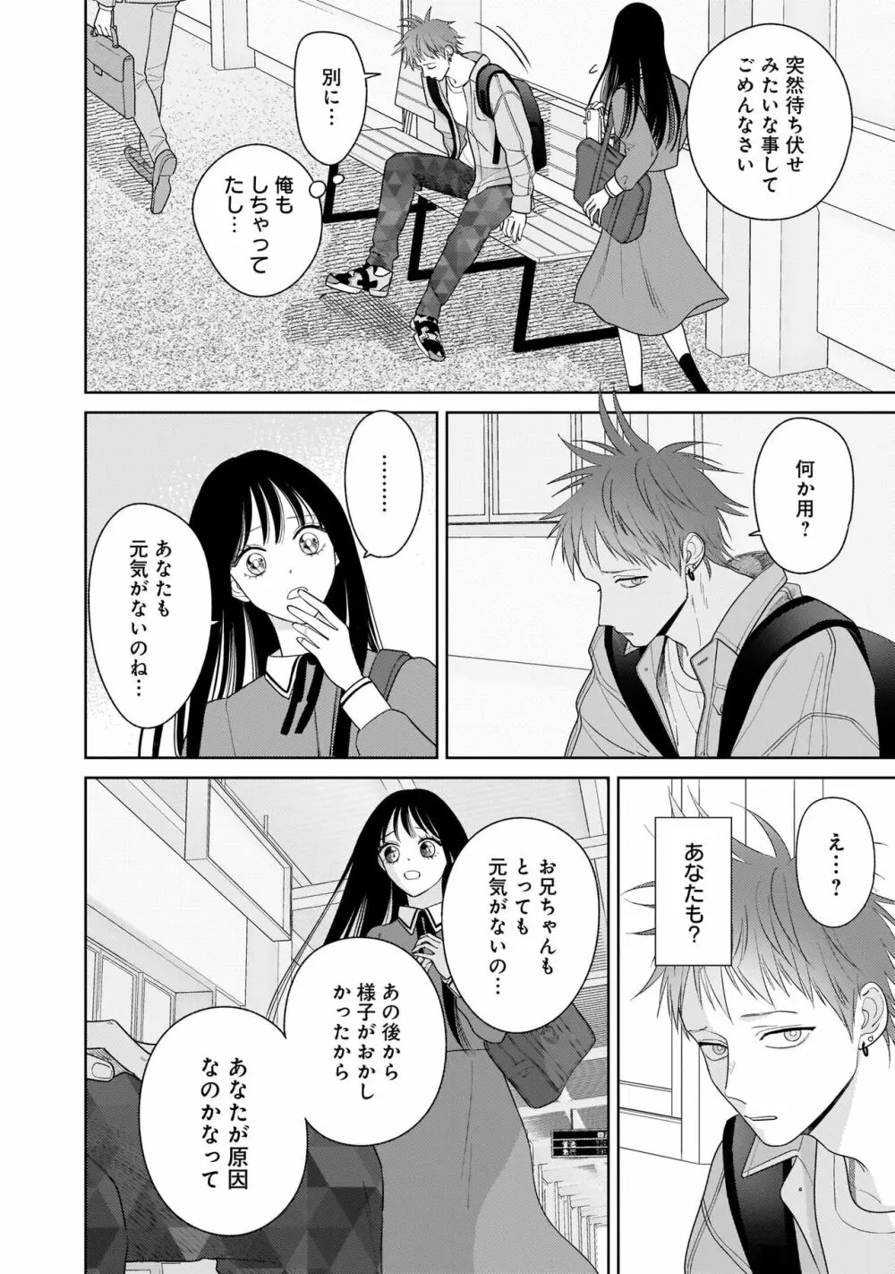 君のこと、表で懲らしめ裏で愛して。 完全版【特典ペーパー付】 Page.138