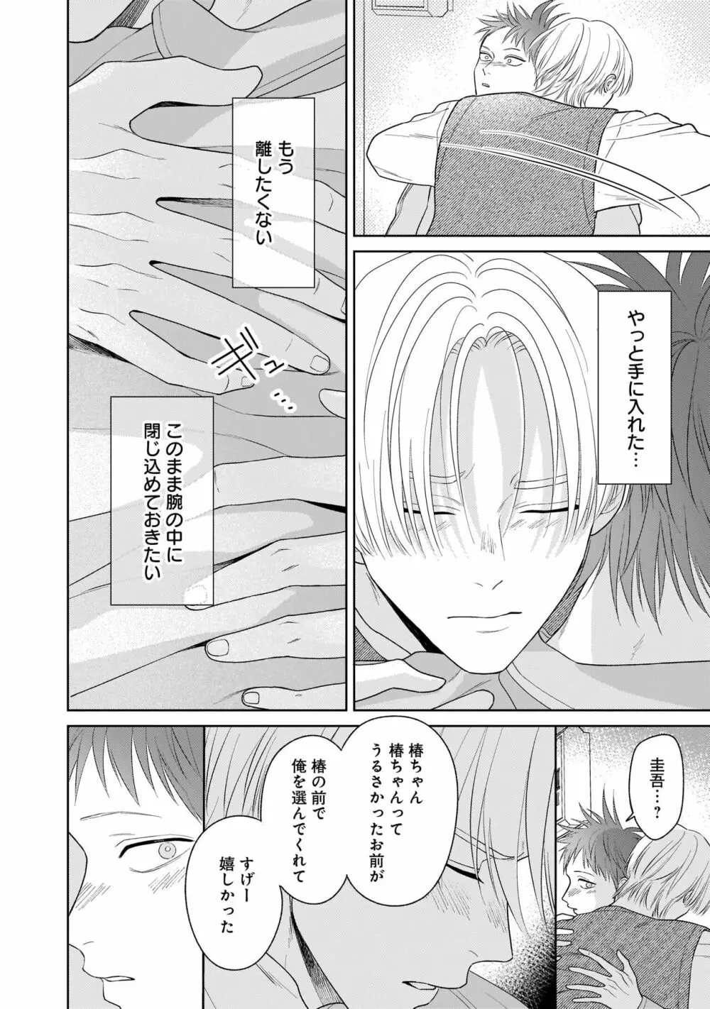 君のこと、表で懲らしめ裏で愛して。 完全版【特典ペーパー付】 Page.150