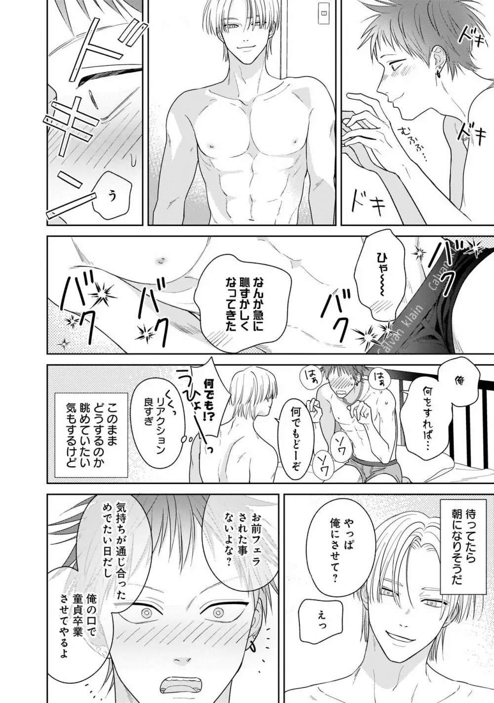 君のこと、表で懲らしめ裏で愛して。 完全版【特典ペーパー付】 Page.154