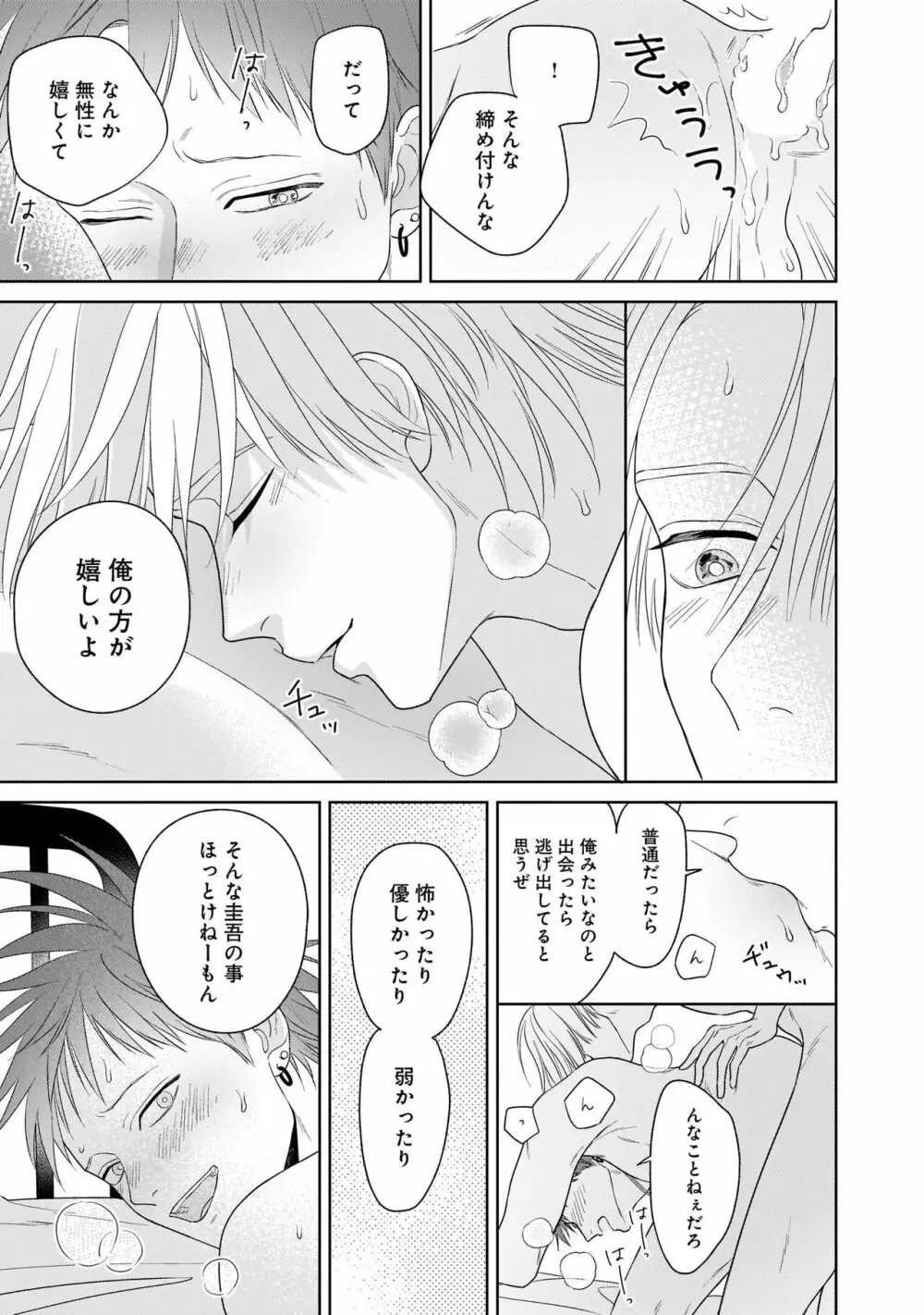 君のこと、表で懲らしめ裏で愛して。 完全版【特典ペーパー付】 Page.161