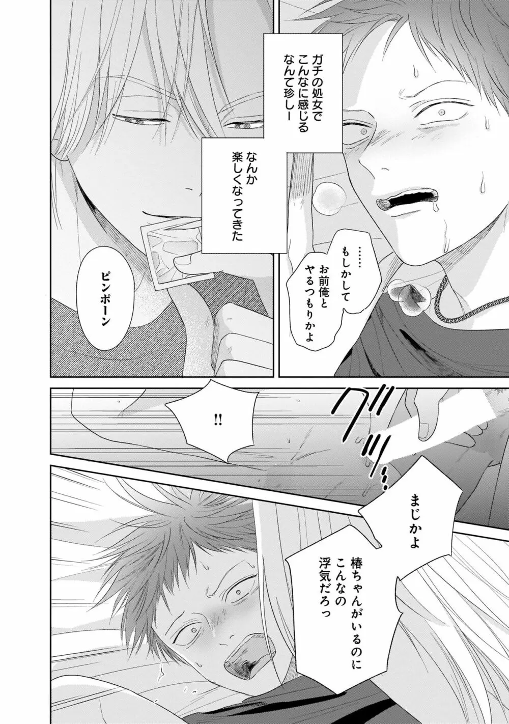 君のこと、表で懲らしめ裏で愛して。 完全版【特典ペーパー付】 Page.32