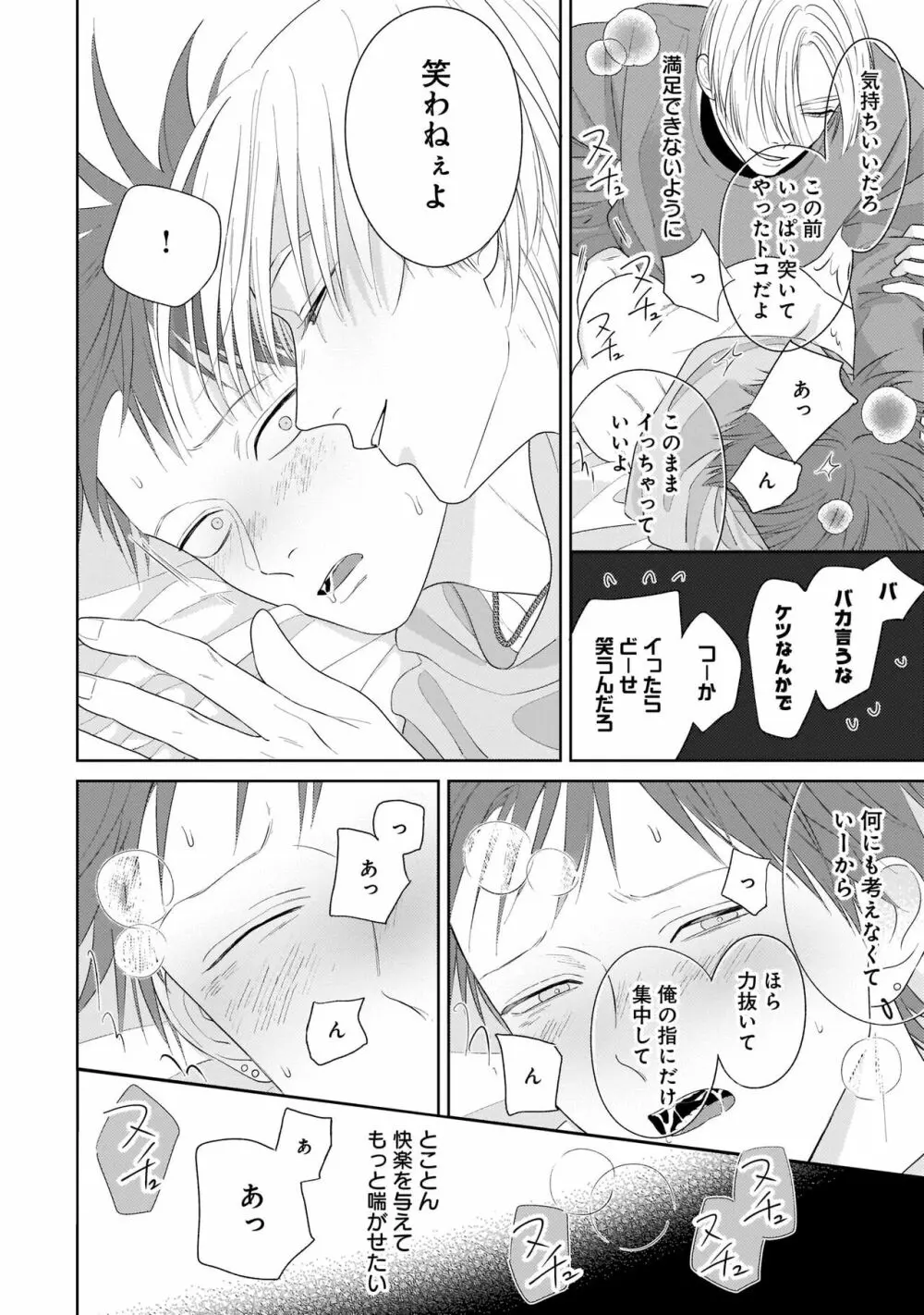 君のこと、表で懲らしめ裏で愛して。 完全版【特典ペーパー付】 Page.68