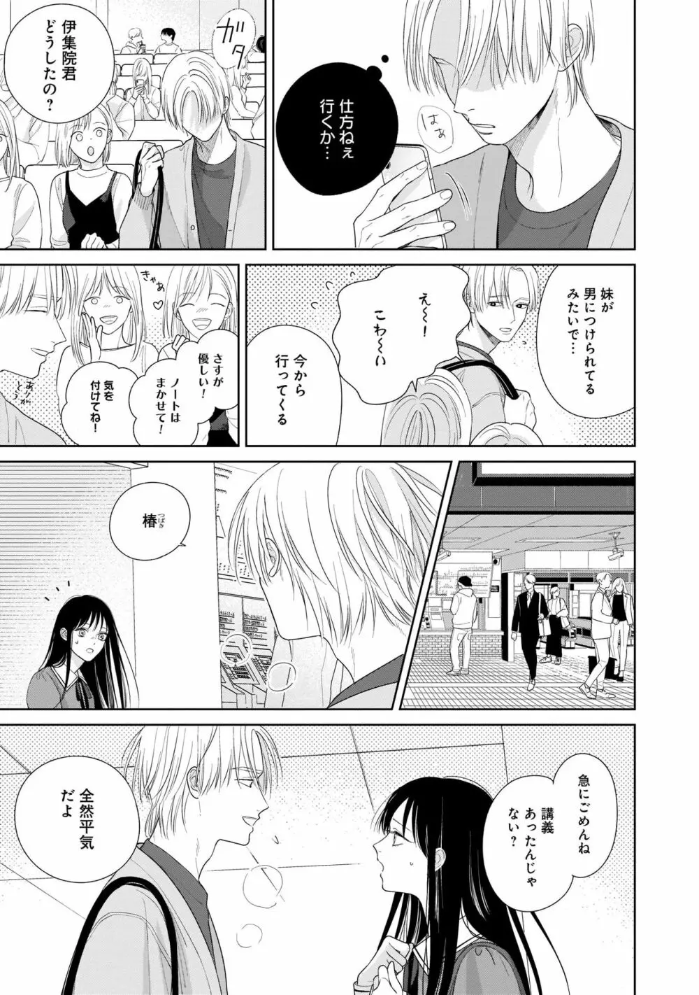 君のこと、表で懲らしめ裏で愛して。 完全版【特典ペーパー付】 Page.7