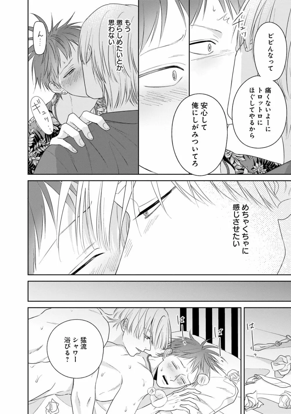 君のこと、表で懲らしめ裏で愛して。 完全版【特典ペーパー付】 Page.80