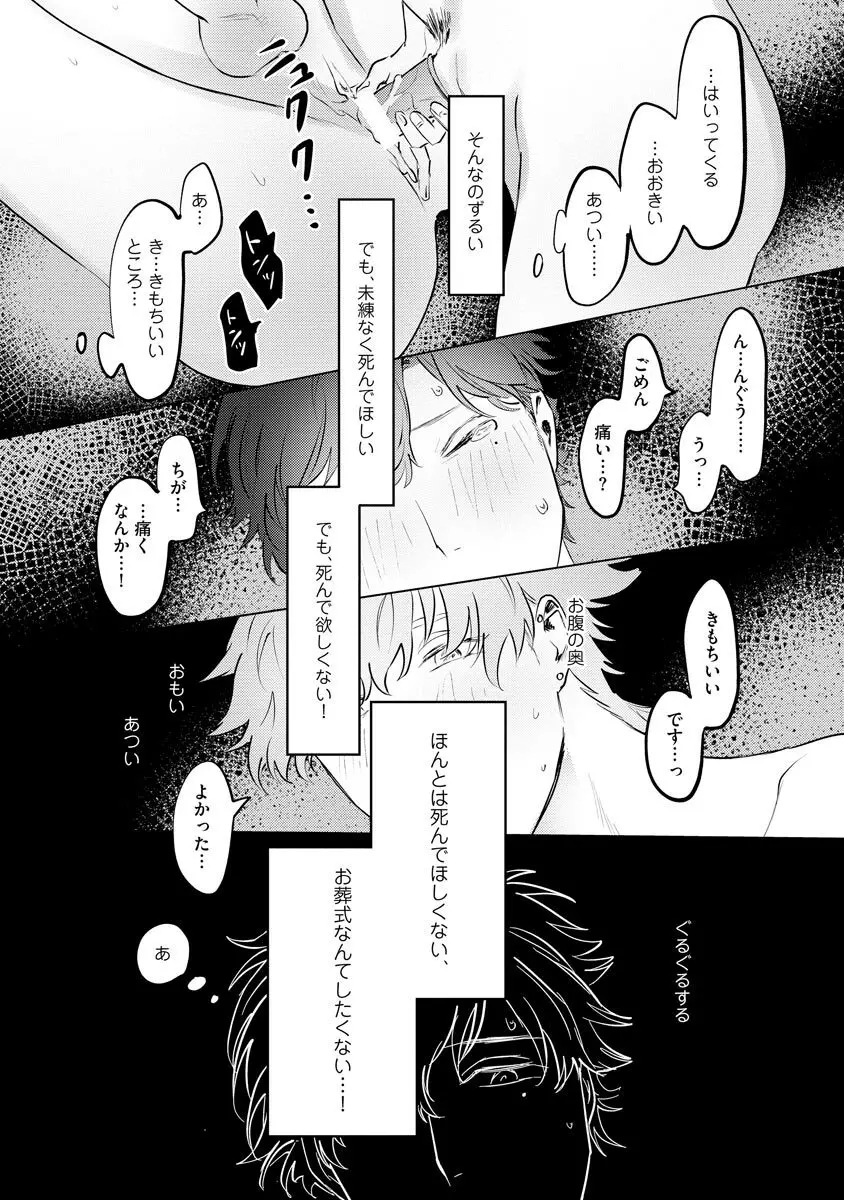 棺にさよならの花束を【電子限定かきおろし5P漫画付き】 Page.115