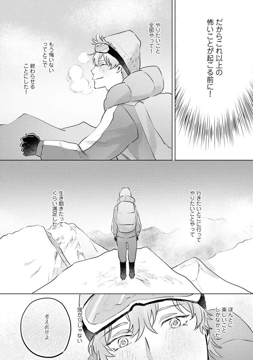 棺にさよならの花束を【電子限定かきおろし5P漫画付き】 Page.122