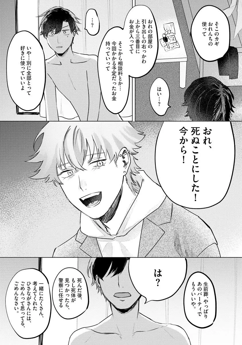 棺にさよならの花束を【電子限定かきおろし5P漫画付き】 Page.145