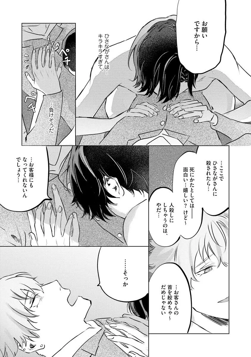 棺にさよならの花束を【電子限定かきおろし5P漫画付き】 Page.153