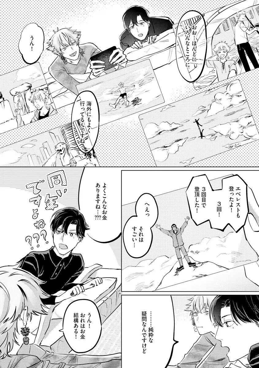 棺にさよならの花束を【電子限定かきおろし5P漫画付き】 Page.50