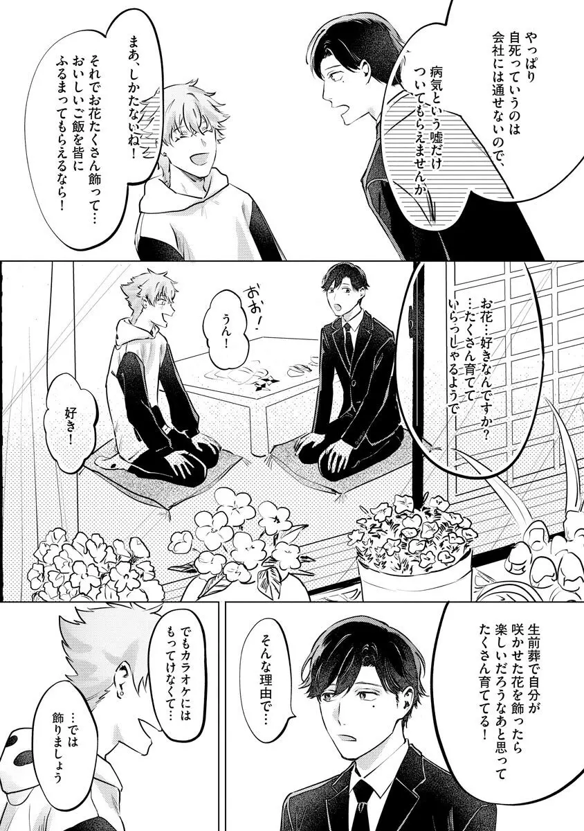 棺にさよならの花束を【電子限定かきおろし5P漫画付き】 Page.97