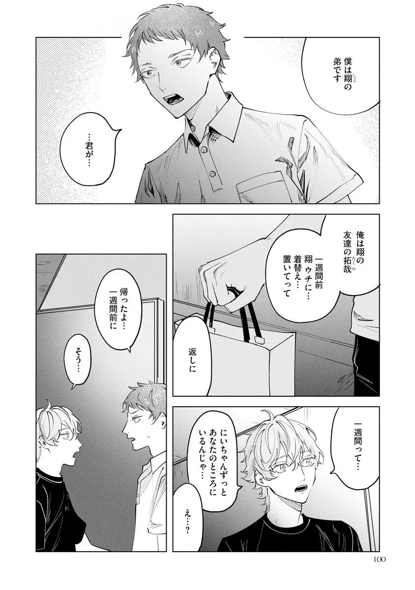 二律愛反【電子限定3Pかきおろし漫画付】 ＜デジタル修正版＞ Page.106