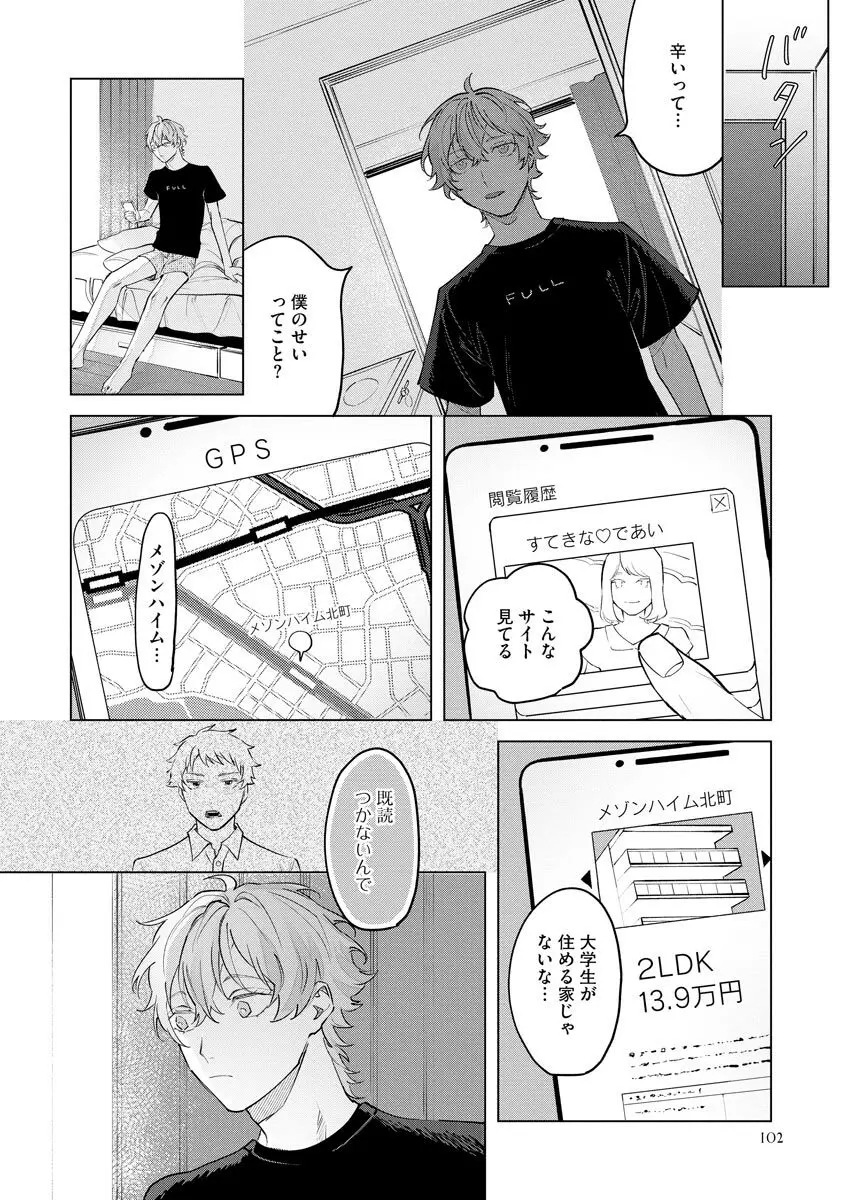 二律愛反【電子限定3Pかきおろし漫画付】 ＜デジタル修正版＞ Page.108