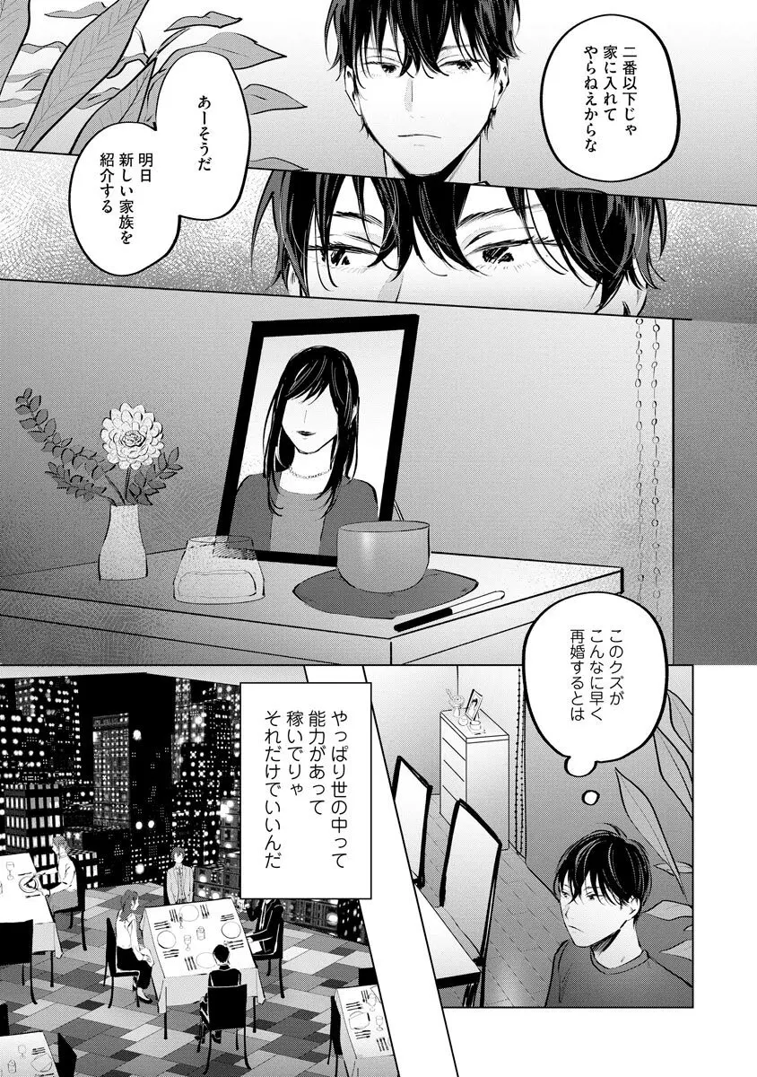 二律愛反【電子限定3Pかきおろし漫画付】 ＜デジタル修正版＞ Page.15