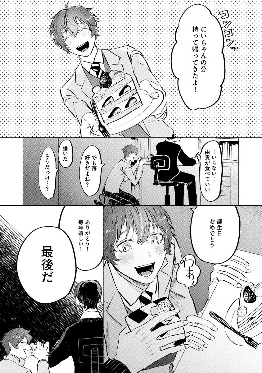 二律愛反【電子限定3Pかきおろし漫画付】 ＜デジタル修正版＞ Page.23