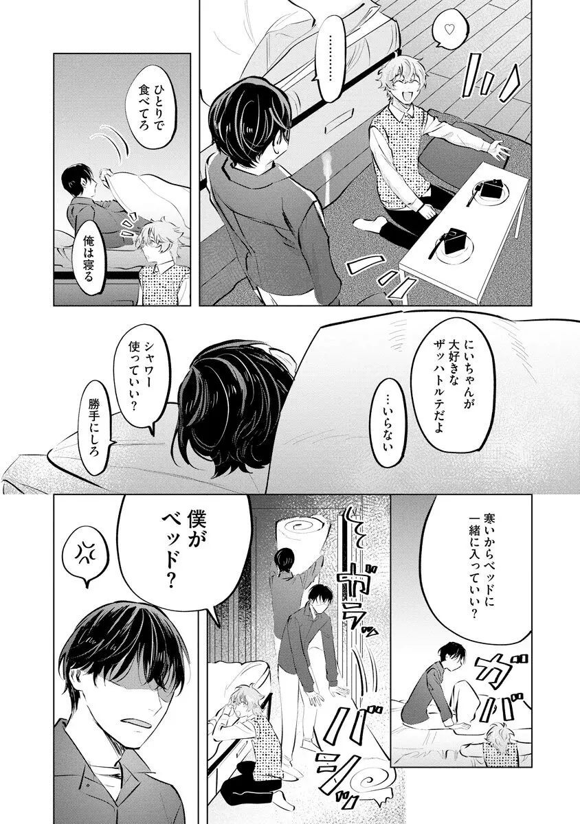 二律愛反【電子限定3Pかきおろし漫画付】 ＜デジタル修正版＞ Page.39