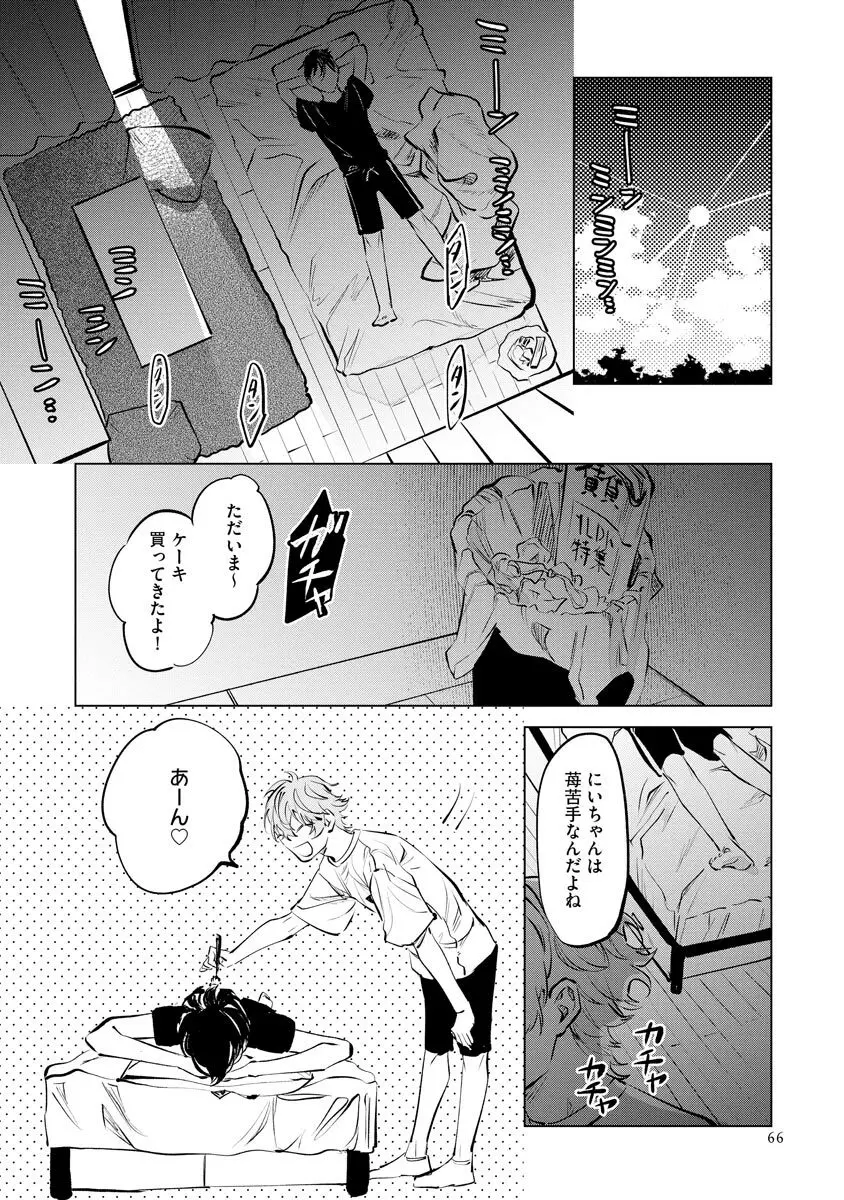 二律愛反【電子限定3Pかきおろし漫画付】 ＜デジタル修正版＞ Page.72