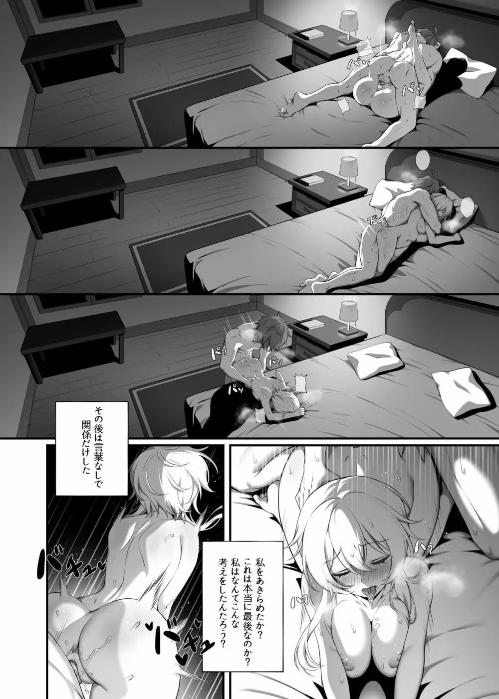 雪国から来た恋人 Page.15