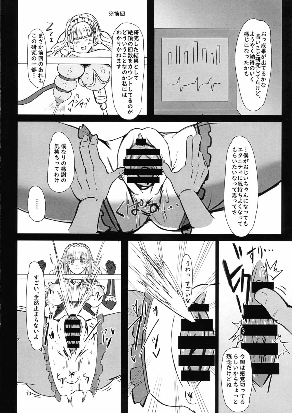 二人でイキましょう Page.10