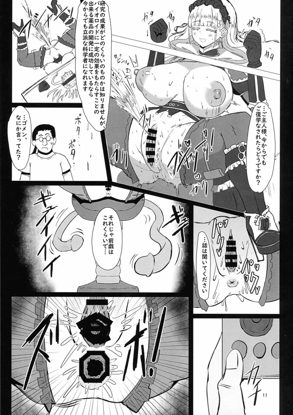 二人でイキましょう Page.11