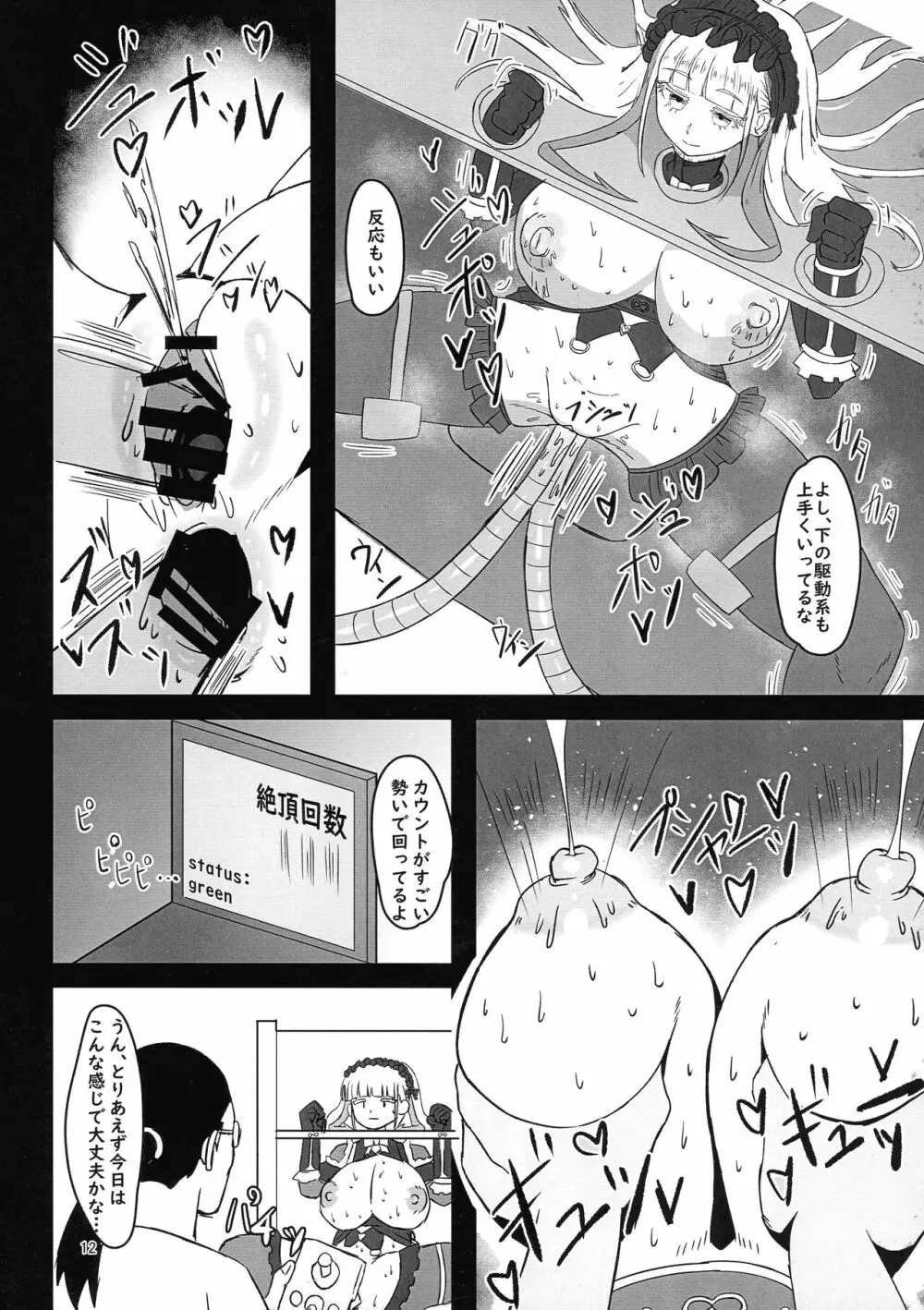 二人でイキましょう Page.12