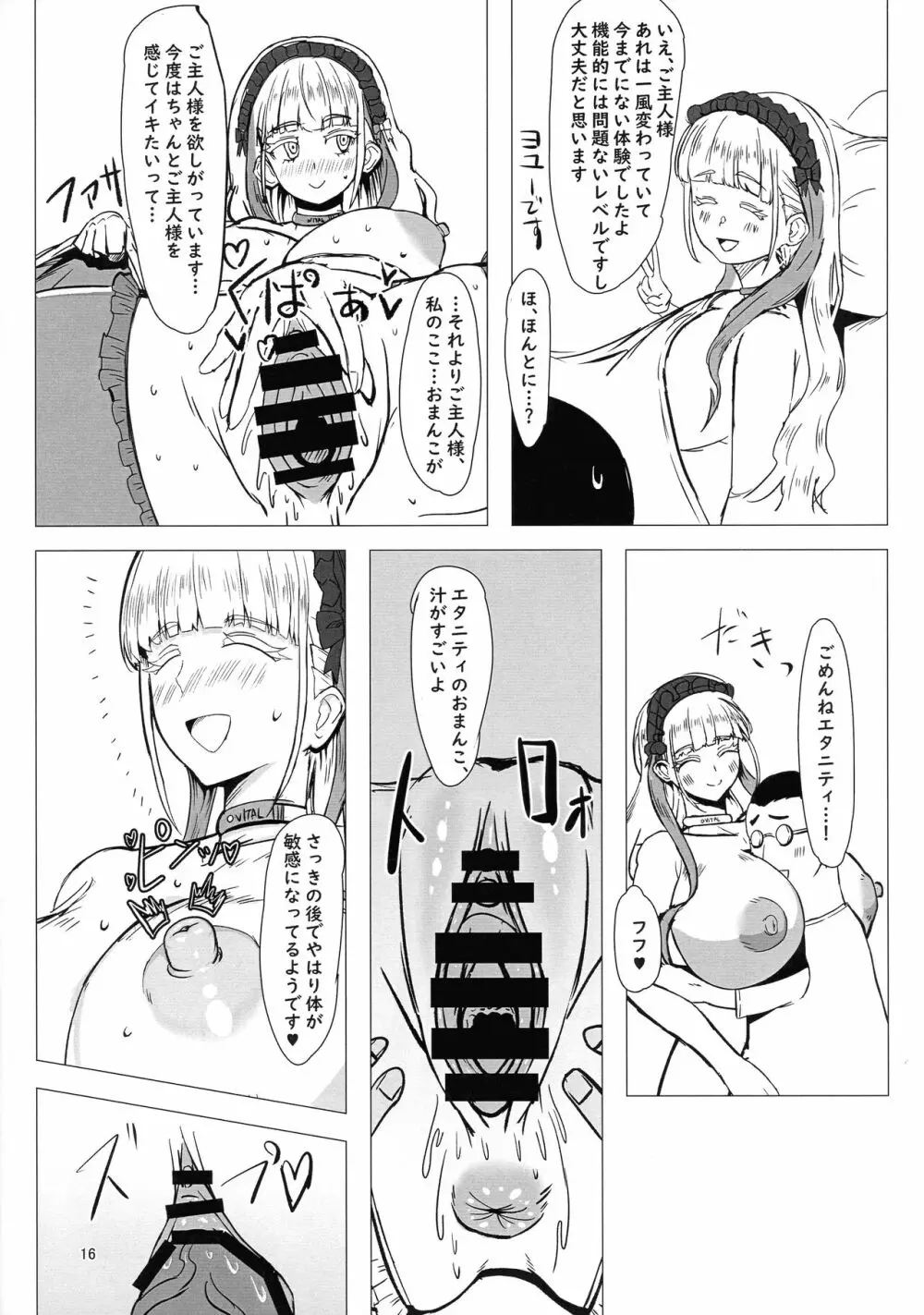 二人でイキましょう Page.16