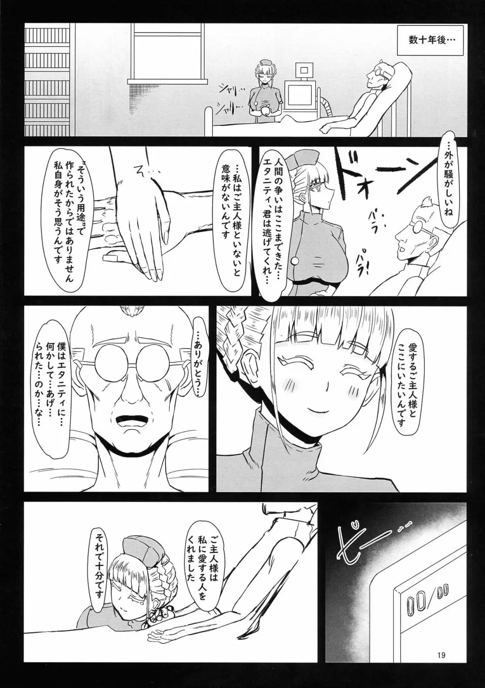 二人でイキましょう Page.19