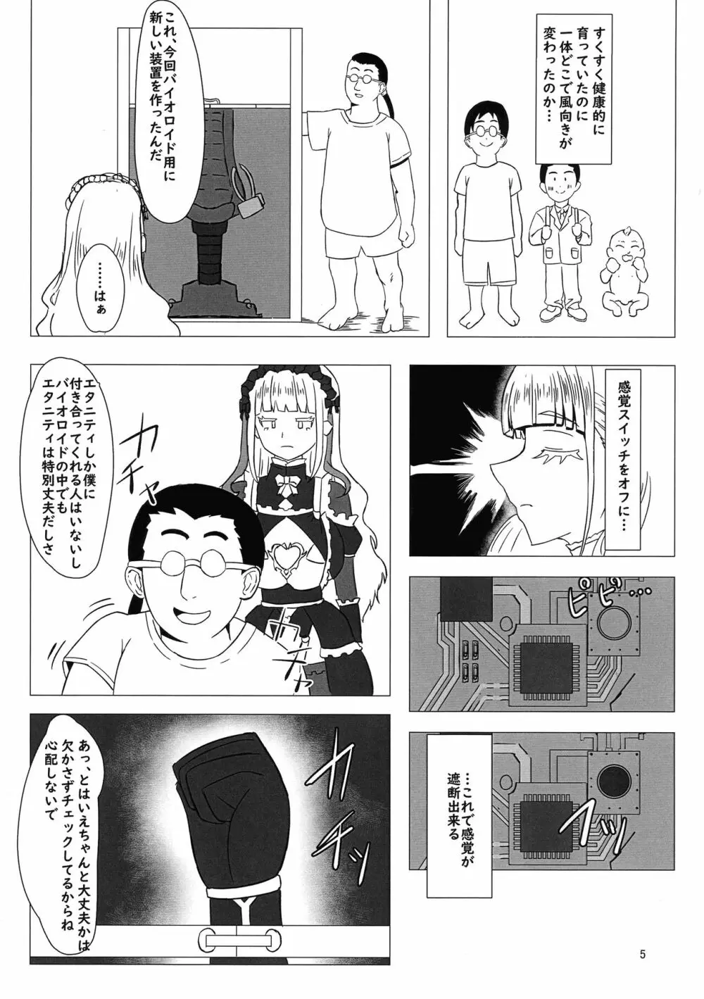 二人でイキましょう Page.5