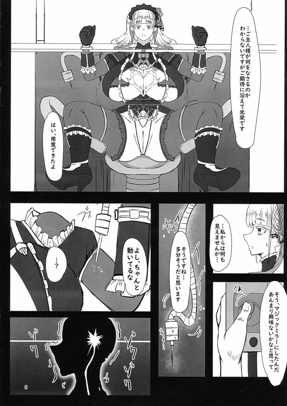 二人でイキましょう Page.6