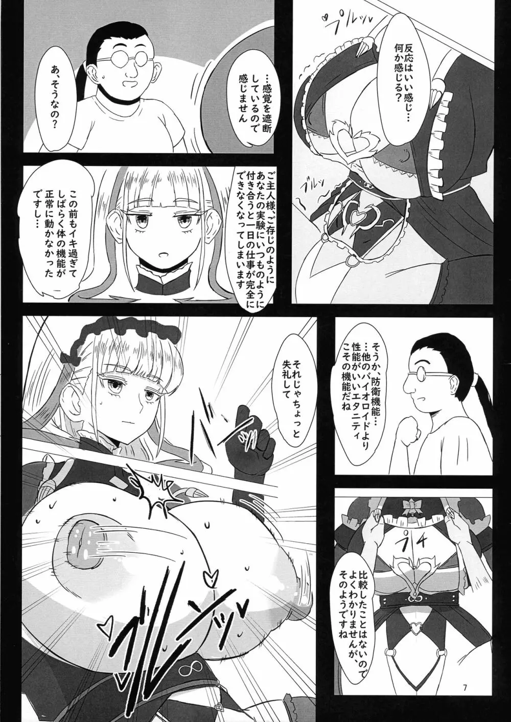 二人でイキましょう Page.7