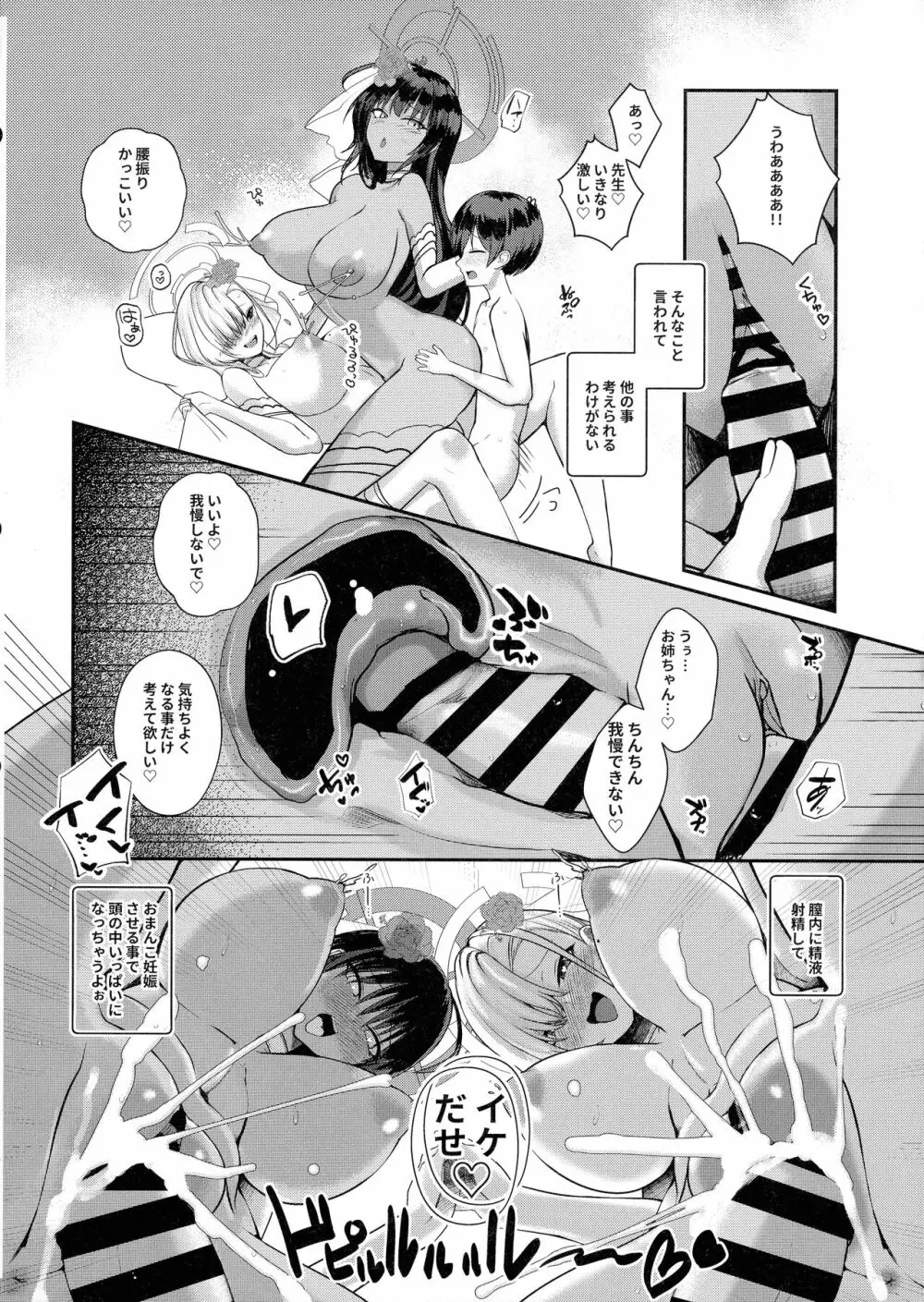 ショタ先生の性処理当番日誌～ミレニアム学園C&C 一之瀬アスナ角楯カリン編～ Page.18