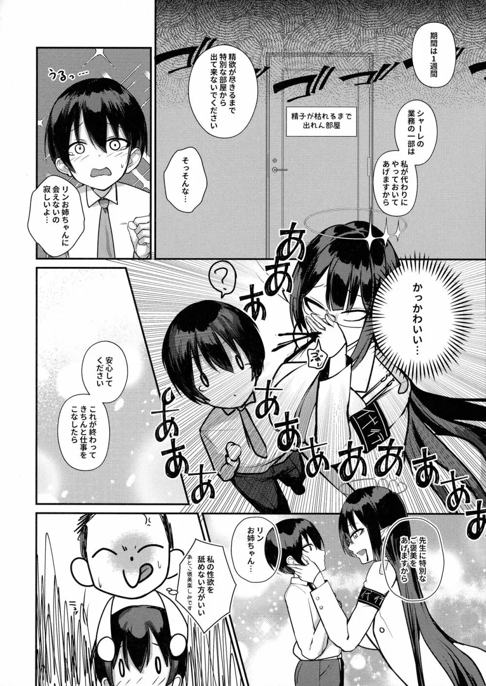 ショタ先生の性処理当番日誌～ミレニアム学園C&C 一之瀬アスナ角楯カリン編～ Page.6