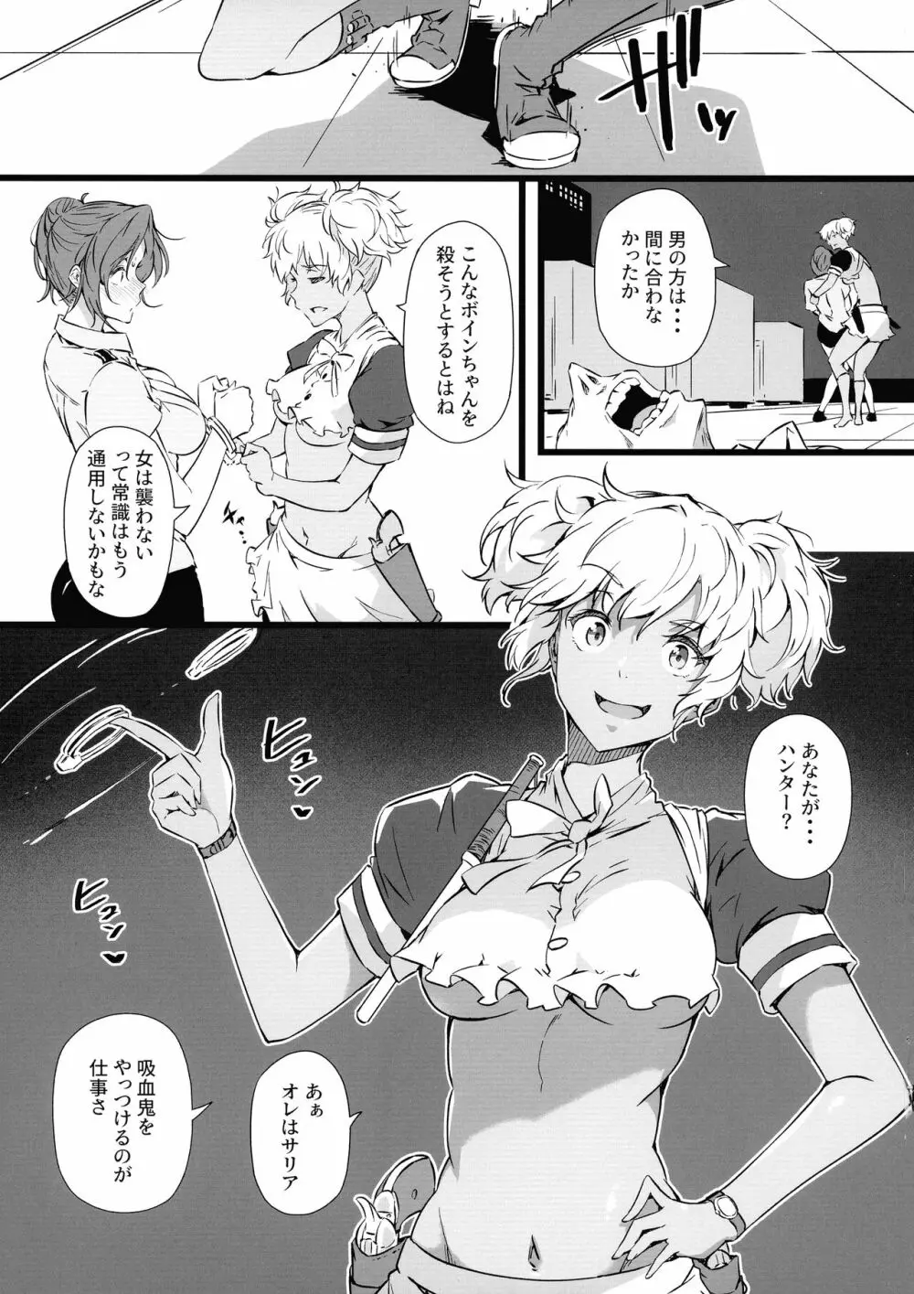 銃と母乳と吸血鬼 2巻 Page.11