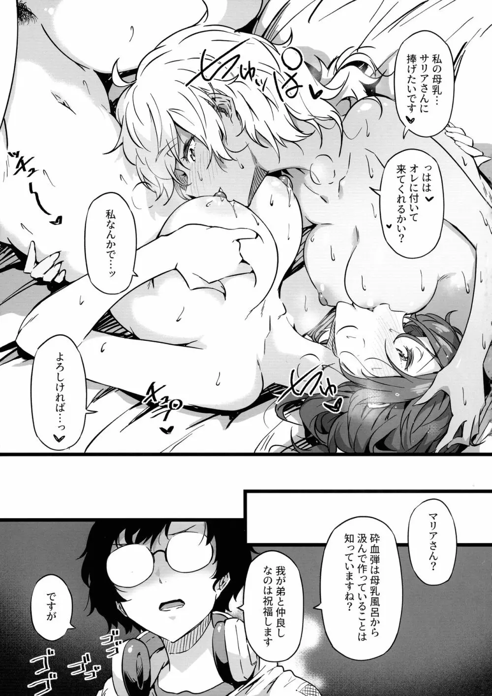 銃と母乳と吸血鬼 2巻 Page.35