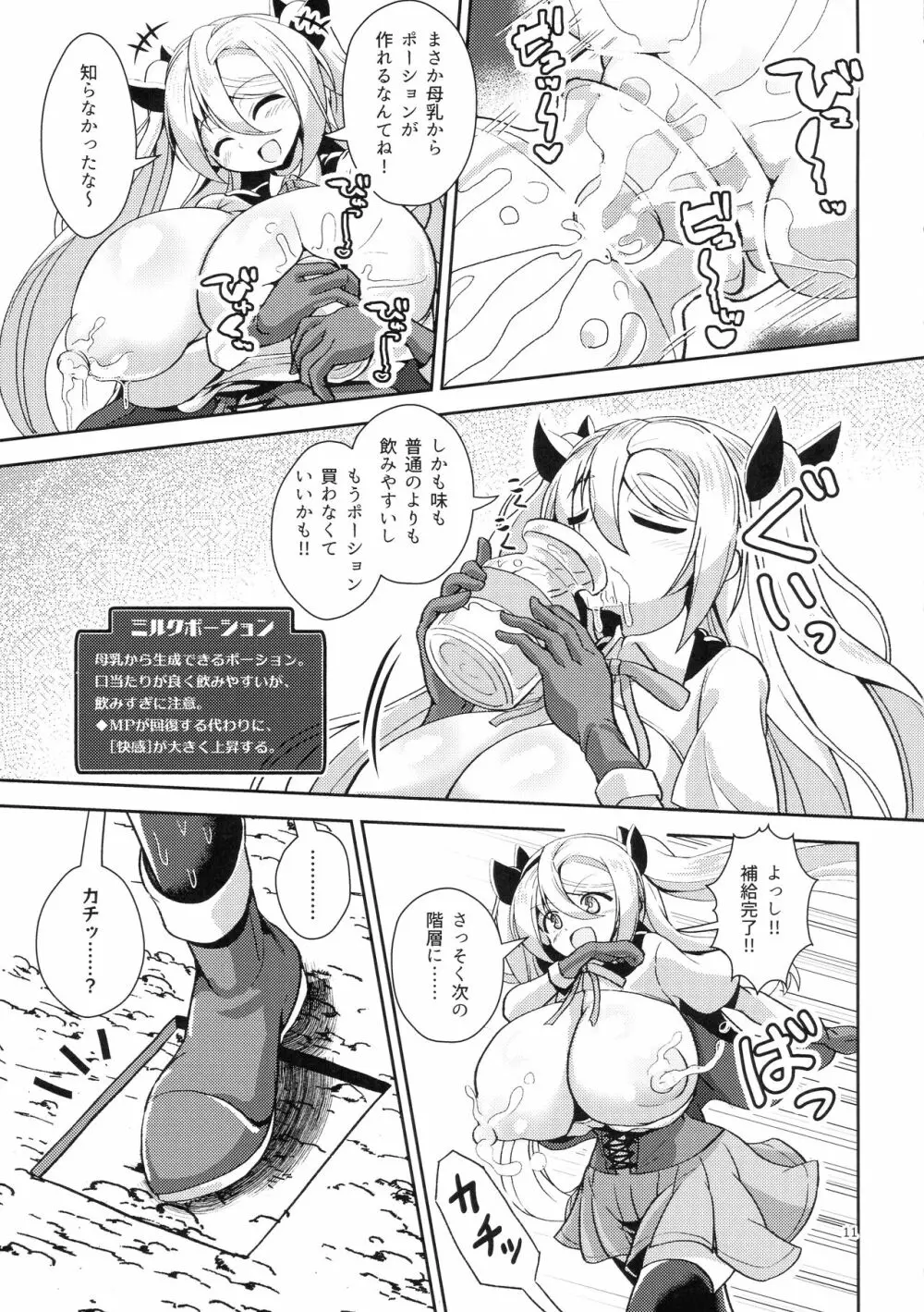 デカパイ冒険者ソフィアVSエロトラップダンジョン Page.11