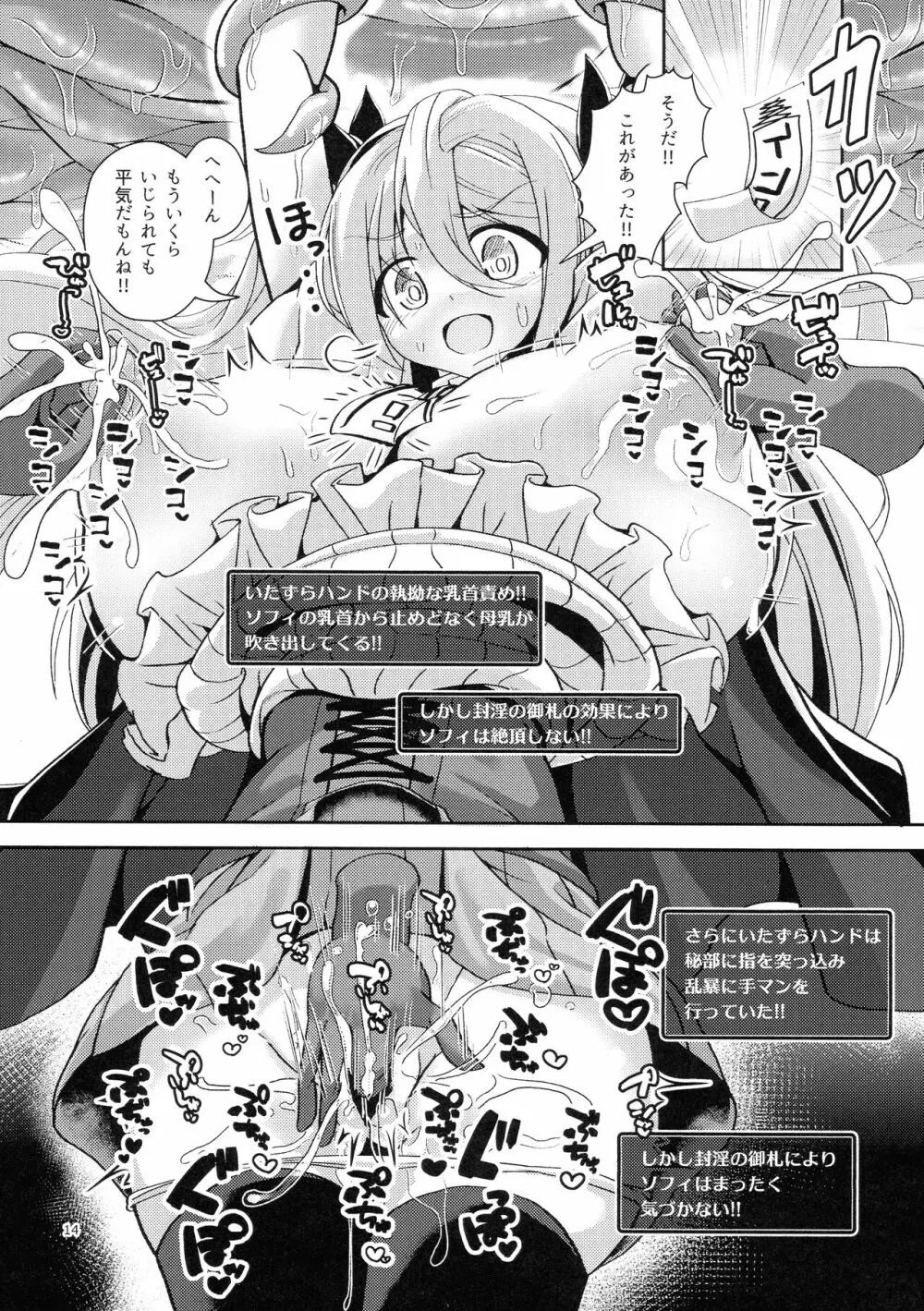 デカパイ冒険者ソフィアVSエロトラップダンジョン Page.14
