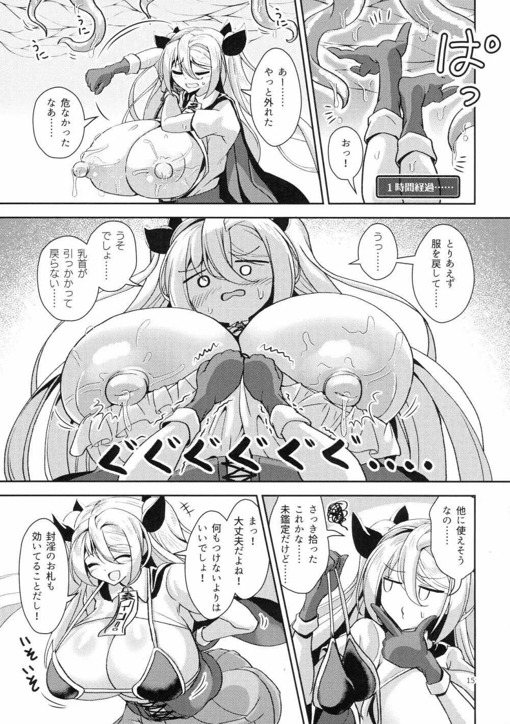 デカパイ冒険者ソフィアVSエロトラップダンジョン Page.15