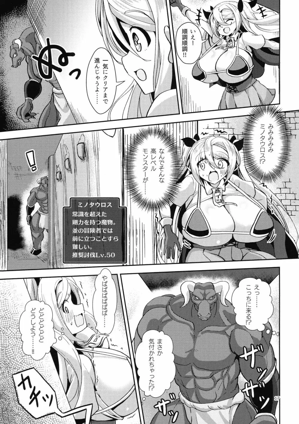 デカパイ冒険者ソフィアVSエロトラップダンジョン Page.17