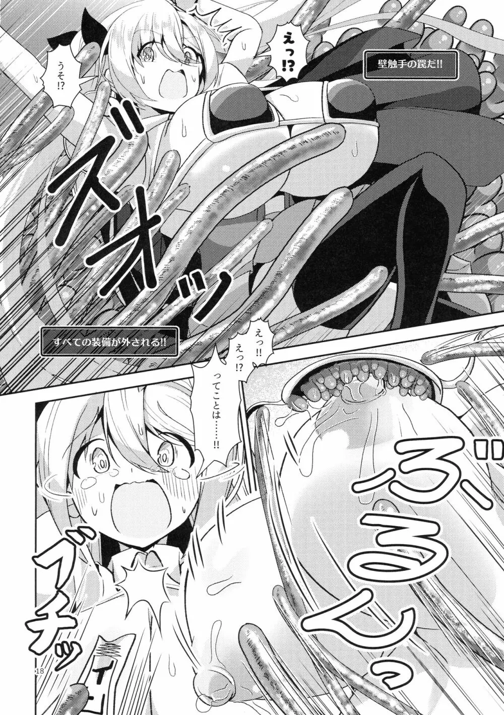デカパイ冒険者ソフィアVSエロトラップダンジョン Page.18