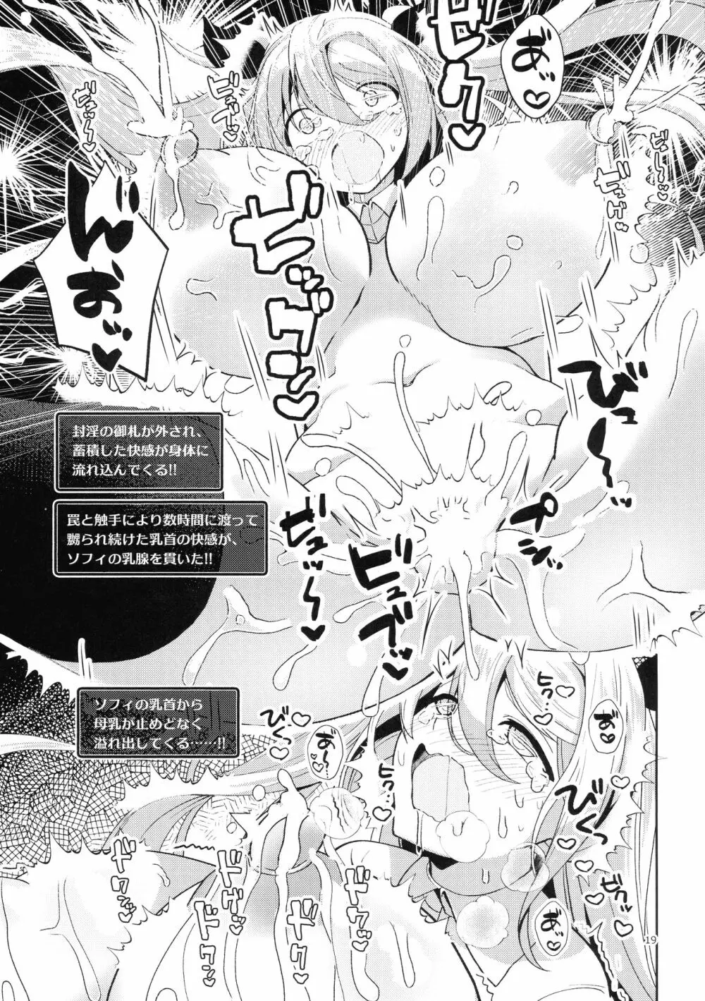 デカパイ冒険者ソフィアVSエロトラップダンジョン Page.19